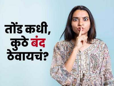 'या' ८ ठिकाणी चुकूनही तोंड उघडू नका; कधी-कुठे बोलणं टाळायचं, सोपे नियम लक्षात घ्या