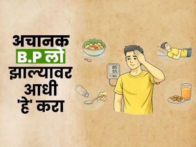 उन्हाळ्यात बीपी अचानक लो झाले तर चटकन करा ७ गोष्टी, चक्कर येणं-अंधेरी येणंही टळेल