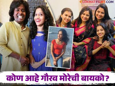 Gaurav More Wife: गौरव मोरेच्या बायकोचं मनोरंजन विश्वाशी खास कनेक्शन! थेट बॉलिवूडमध्ये केलंय काम