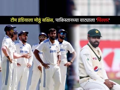 WTC Finalच्या विजेत्याला मिळणार मोठ्ठी रक्कम, टीम इंडियाही मालामाल, पाकिस्तानला किती बक्षीस?