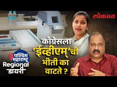 Regional Diary : तुमचं मत म्हणे मोबाईलवर हॅक होऊ शकतं प्रणितींचा आरोप ! | Solapur Lok Sabha