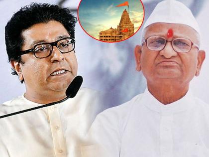 Raj Thackeray: Where was Anna for so many days ?; Raj Thackeray's tweak in one sentence | Raj Thackeray: अण्णा होते कुठे इतके दिवस?; राज ठाकरेंचा एका वाक्यात चिमटा