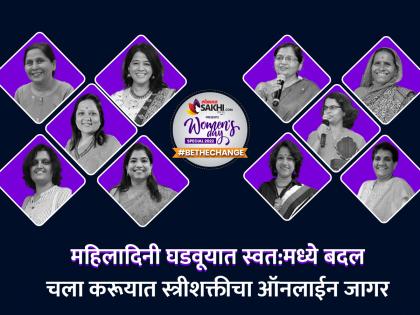 International Women's Day 2022 ‘Woman Power’ LIVE on ‘Lokmat’ | International Women's Day 2022 : महिलांनी महिलांसाठी सांगितलेली 'ती'ची गोष्ट; 'लोकमत'वर 'वुमन पॉवर' LIVE 