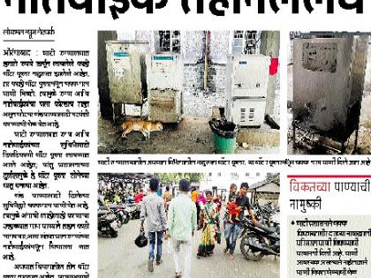 The patients in the valley, along with the relatives also bring water | घाटीतील रुग्ण,नातेवाईकांनी सोबत पाणीही आणावे