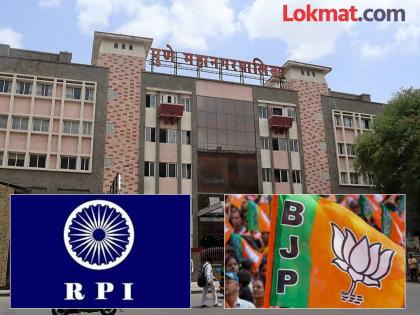 Municipal elections: All the trust of 'RPI' is on BJP; Demand for more seats, symbol is lotus | महापालिका निवडणूक : ‘आरपीआय’ची सगळी मदार भाजपवर; जास्त जागांची मागणी, चिन्ह कमळच Municipal elections: All the trust of 'RPI' is on BJP; Demand for more seats, symbol is lotus | महापालिका निवडणूक : ‘आरपीआय’ची सगळी मदार भाजपवर; जास्त जागांची मागणी, चिन्ह कमळच