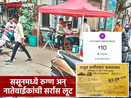 Receipt for parking at Sassoon Hospital is Rs 5, contractor charges Rs 10; looting of common people | ससूनमध्ये पार्किंगसाठी पावती पाचची, ठेकेदार आकारतात दहा रुपये;सर्वसामान्यांची लूट