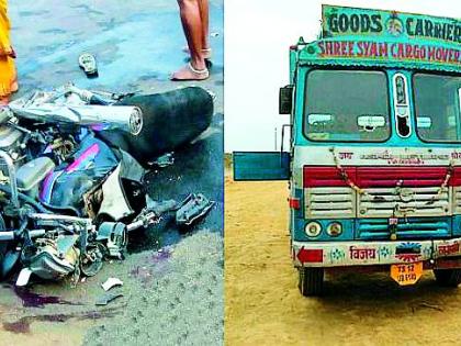  Two truck hits two-wheeler and two injured | ट्रकची दुचाकीला धडक- एक जागीच ठार, दोन जखमी