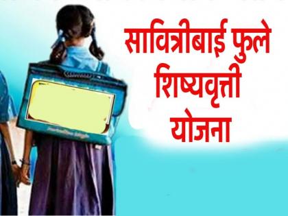  Scholarship Benefits for Savitri | सावित्रीच्या लेकींना शिष्यवृत्तीचा लाभ