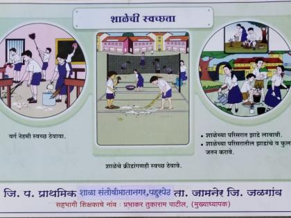 Cleaning activities of the headmaster of Takarkhede school | टाकरखेडे शाळेच्या मुख्याध्यापकांचा स्वच्छता उपक्रम