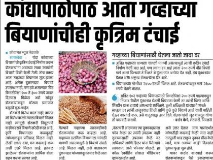 Written complaint in case of excessive rate of wheat seeds | जादा दराने गहु बियाणे प्रकरणी लेखी तक्रार