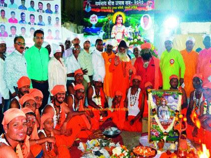 Dharmanath Seed, Nath initiation completed in Panchavati | पंचवटीत धर्मनाथ बीज, नाथ दीक्षा संपन्न