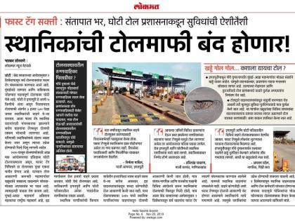 Preparation for agitation if local vehicles are not provided with a toll waiver | घोटी टोलनाक्यावर स्थानिक वाहनांना टोलमाफी न दिल्यास आंदोलनाची तयारी