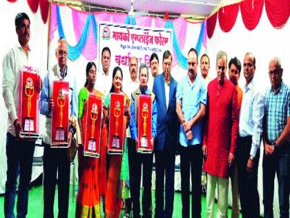 Distribution of human services awards from the Myco Forum | मायको फोरमच्या मानव सेवा पुरस्काराचे वितरण