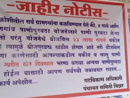 Panchagarh water supply scheme with Thanegaon, due to electricity bills | ठाणगावसह पाचगाव पाणीपुरवठा योजना वीजबिलामुळे संकटात