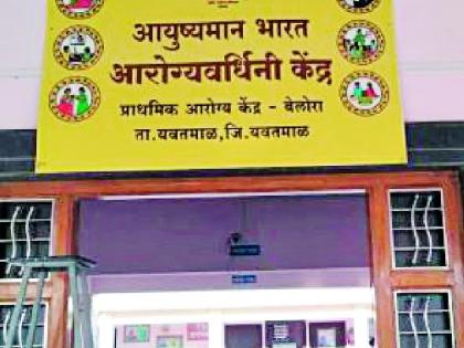 61 primary health centers were cut | ६१ प्राथमिक आरोग्य केंद्रांनी टाकली कात