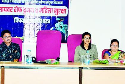 Women should be vigilant about cyber crime | सायबर गुन्ह्यांसंदर्भात महिलांनी सतर्क रहावे Women should be vigilant about cyber crime | सायबर गुन्ह्यांसंदर्भात महिलांनी सतर्क रहावे
