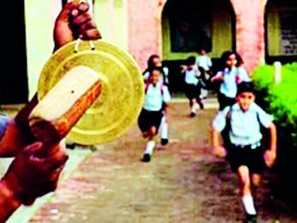 Two thousand bells will ring in schools from today | दोन हजारांवर शाळांमध्ये वाजणार आजपासून घंटा