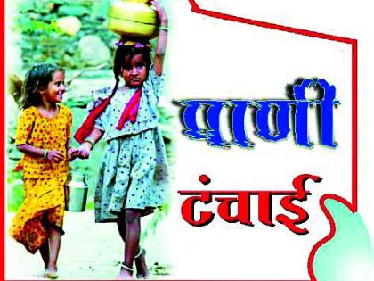 Water sources are worrisome | पाण्याचे स्रोत चिंताजनक