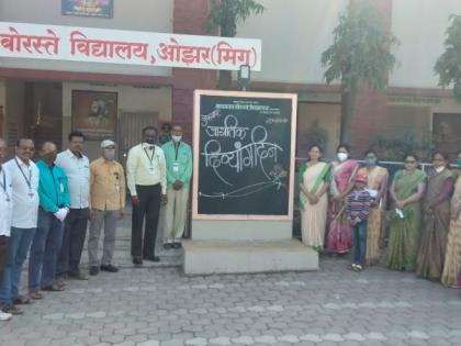 Divyang Din at Madhavrao Boraste Vidyalaya | माधवराव बोरस्ते विद्यालयात दिव्यांग दिन