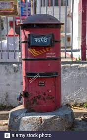 Mailboxes on the verge of extinction in the computer age! | संगणकाच्या युगात टपाल पेटी लुप्त होण्याच्या मार्गावर !