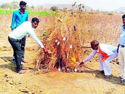 Early youths celebrate Holi with alcohol | आरंभीत युवकांनी केली दारूची होळी