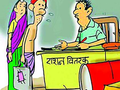 Tehsildar's protection for cheap grain shopkeeper | स्वस्त धान्य दुकानदाराला तहसीलदारांचे अभय Tehsildar's protection for cheap grain shopkeeper | स्वस्त धान्य दुकानदाराला तहसीलदारांचे अभय
