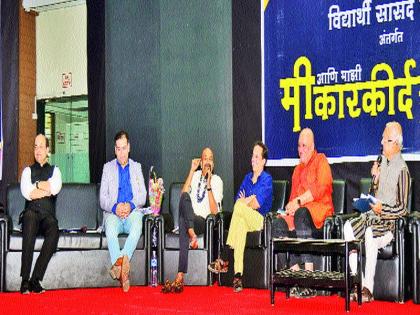 Open Dialogues: You should find out the errors in the work of the speakers of the student council | मुक्त संवाद : विद्यार्थी सांसद परिषदेतील वक्त्यांचा सूर आपल्या कार्यामधील त्रुटींचा आपणच शोध घ्यावा