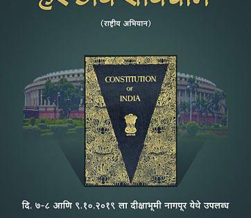 Keep a copy of the constitution in your pocket now; Nagpurkar Youth Activities | ठेवा आता तुमच्या खिशात संविधानाची प्रत; नागपूरकर तरुणांचा उपक्रम