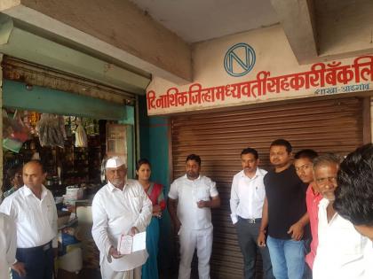 Farmers blocked the Adgaon branch of the District Bank | जिल्हा बँकेच्या आडगाव शाखेला शेतकऱ्यांनी ठोकले टाळे