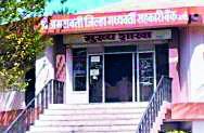 Error in application of 31 thousand account holders in District Bank | जिल्हा बँकेतील ३१ हजार खातेदारांच्या अर्जात त्रुटी