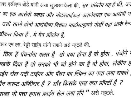 A fake turnaround case | बनावट कातडी प्रकरणाला वेगळे वळण