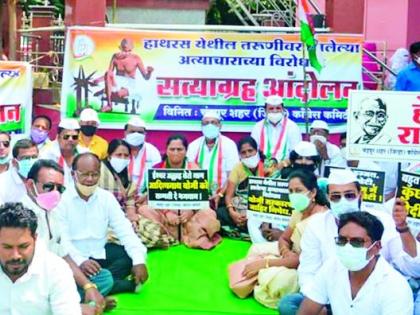 Congress Satyagraha in Chandrapur to protest Hathras case | हाथरस प्रकरणाच्या निषेधार्थ चंद्रपुरात काँग्रेसचा सत्याग्रह Congress Satyagraha in Chandrapur to protest Hathras case | हाथरस प्रकरणाच्या निषेधार्थ चंद्रपुरात काँग्रेसचा सत्याग्रह