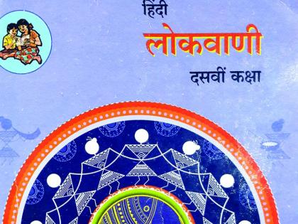 Includes poetry in the curriculum; Information the author received year after year | अभ्यासक्रमात कवितेचा समावेश; लेखकाला वर्षभरानंतर कळली माहिती