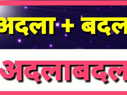 Etc. 5th scholarship exam, subject-Marathi, component- junket words | इ. ५ वी शिष्यवृत्ती परीक्षा, विषय-मराठी, घटक- जोडशब्द