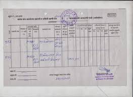 Record on sample number eight transcript | नमुना नंबर आठ उताऱ्यावर नोंद