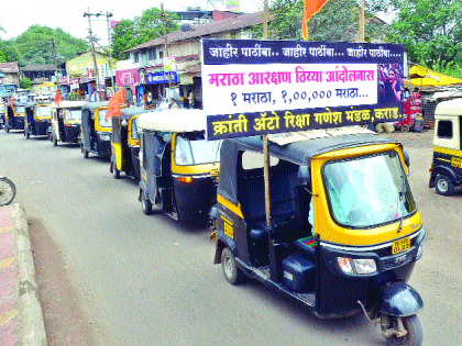 In the rickshawly road for Maratha reservation | मराठा आरक्षणासाठी रिक्षावाले रस्त्यावर