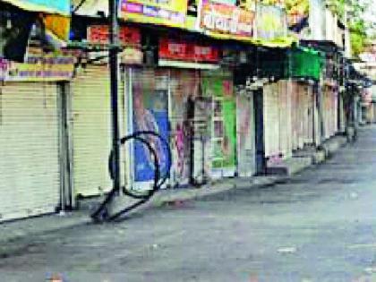 Markets closed till May 17 | बाजारपेठा १७ मेपर्यंत बंदच Markets closed till May 17 | बाजारपेठा १७ मेपर्यंत बंदच