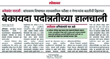 Aurangabad: The Secretaries asked for disclosures | औरंगाबाद : सचिवांनी मागविला खुलासा