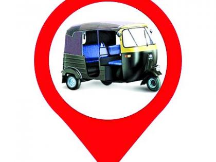 Now the GPS will need autorickshas | आता ऑटोरिक्षांमध्ये लागणार जीपीएस