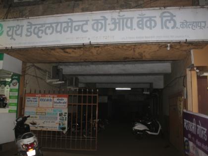 Kolhapur: Restrictions on Youth Bank Transactions, Biggest Reserve Bank of India action | कोल्हापूर : यूथ बॅँकेच्या व्यवहारांवर निर्बंध, रिझर्व्ह बॅँकेची मोठी कारवाई