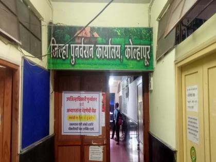 Entry to Kolhapur District Rehabilitation Office banned, Two hours time to meet the officials | Kolhapur- 'पुनर्वसन' कार्यालयात प्रवेशाचा लष्करी फतवा, अधिकाऱ्यांना भेटण्यासाठीच फक्त दोनच तास 