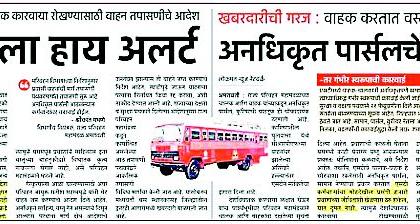 Prohibition of taking unprofitable parcel from ST | एसटीमधून बेवारस पार्सल नेण्यास बंदी