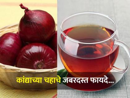 Onion Tea In Winter : Amazing health benefits of special onion tea in winter | थंडीच्या दिवसात फारच फायदेशीर ठरतो हा चहा, अनेक समस्या एकाचवेळी होती दूर!