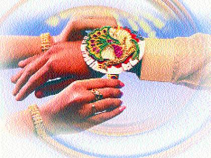 Today Rakshabandhan | आज रक्षाबंधन