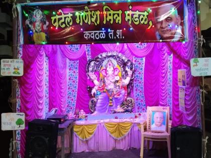 The tradition of a Ganapati, a village belonging to Japali, was also followed by 98 villages | 98 गावांनी यंदाही जपलीय एक गाव एक गणपतीची परंपरा