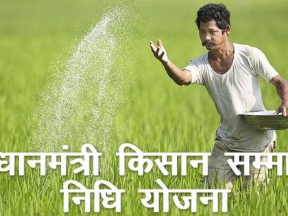 Farmers deprived of farmers' scheme | किसान सन्मान योजनेपासून शेतकरी वंचित