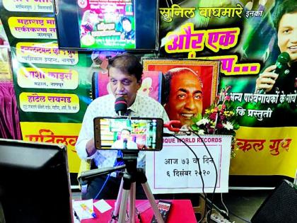 Determination to sing for 150 days; Sunil Waghmare completed 73 days | १५० दिवस गायनाचा संकल्प; सुनील वाघमारे यांनी केले ७३ दिवस पूर्ण Determination to sing for 150 days; Sunil Waghmare completed 73 days | १५० दिवस गायनाचा संकल्प; सुनील वाघमारे यांनी केले ७३ दिवस पूर्ण