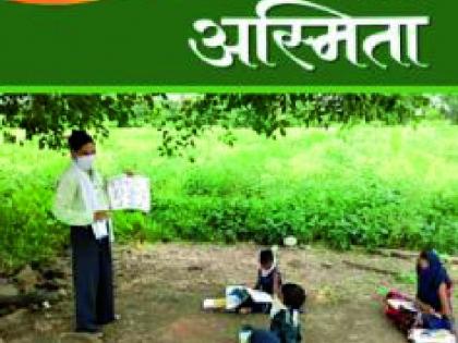 Teacher becomes Editor in Corona crisis | कोरोनाच्या संकटात शिक्षक बनलेय संपादक ! Teacher becomes Editor in Corona crisis | कोरोनाच्या संकटात शिक्षक बनलेय संपादक !