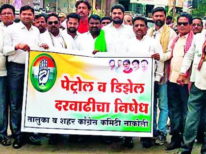 Congress's Prokalit Prohibition Morcha against petrol and diesel hike | पेट्रोल-डिझेल दरवाढीविरूद्ध काँग्रेसचा साकोलीत निषेध मोर्चा