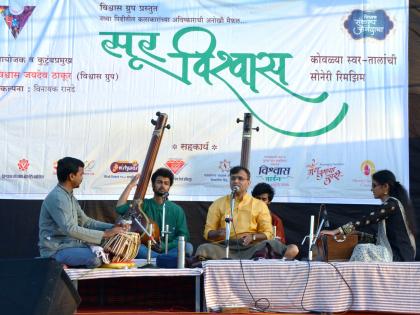 The first tour of 'Sur Vishwas' is a strong start | ‘सूर विश्वास’च्या पहिल्या पर्वास दमदार प्रारंभ The first tour of 'Sur Vishwas' is a strong start | ‘सूर विश्वास’च्या पहिल्या पर्वास दमदार प्रारंभ